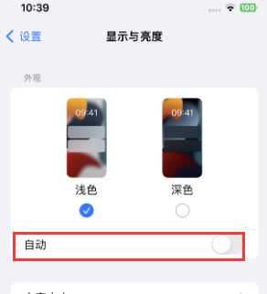 巴里坤苹果15服务店分享iPhone15无法关闭深色模式怎么办 