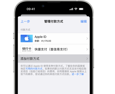 巴里坤苹果维修服务中心如何通过家人共享更改iPhone付款方式 